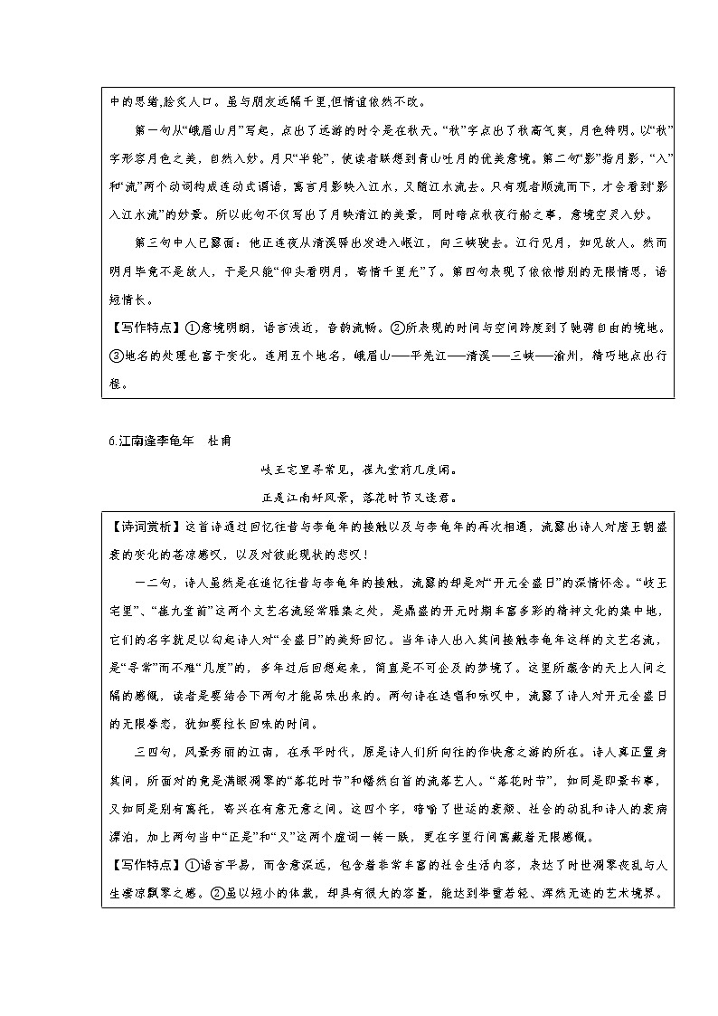 预热训练05  初中语文古诗鉴赏与默写-2021年中考语文十大专题预热训练试卷03
