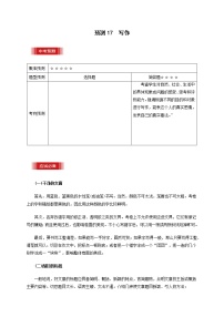 预测17  写作-【临门一脚】2021年中考语文三轮冲刺过关试卷