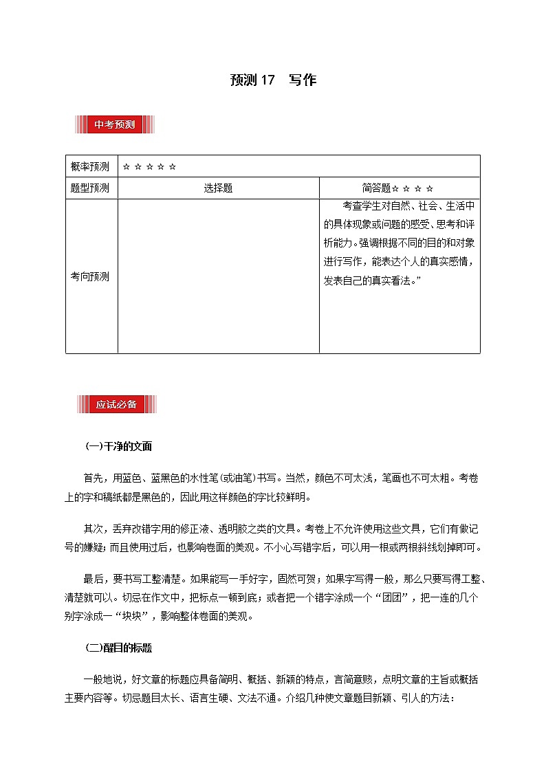 预测17  写作-【临门一脚】2021年中考语文三轮冲刺过关试卷01