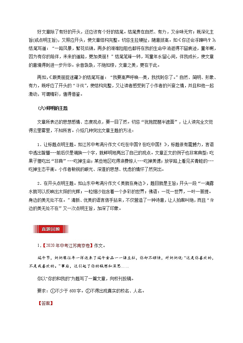 预测17  写作-【临门一脚】2021年中考语文三轮冲刺过关试卷03