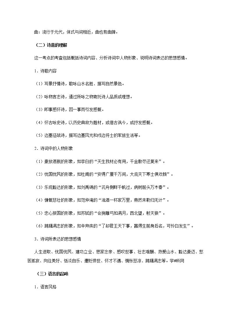 预测12  诗词鉴赏-【临门一脚】2021年中考语文三轮冲刺过关试卷02