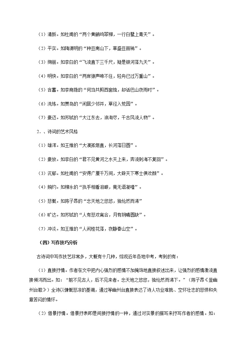 预测12  诗词鉴赏-【临门一脚】2021年中考语文三轮冲刺过关试卷03