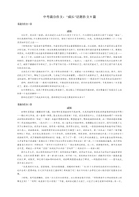 中考满分作文：“成长”话题作文9篇教案