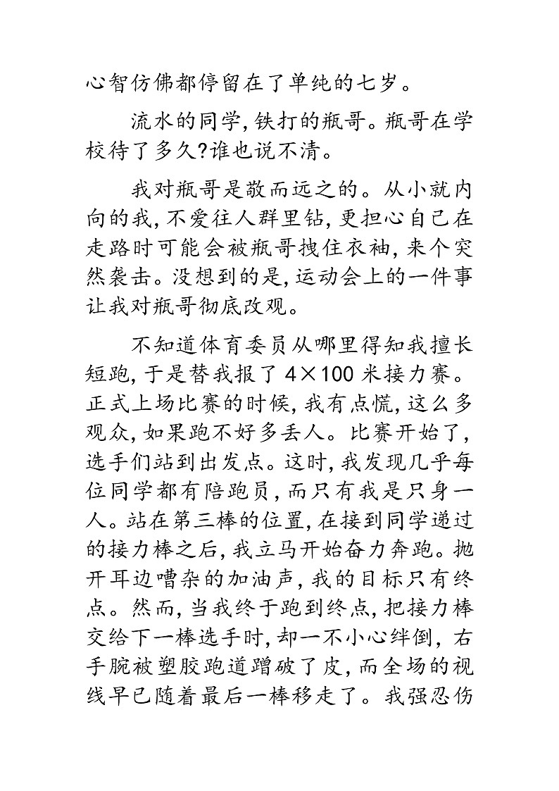 安徽2020年中考满分作文5篇教案第3页
