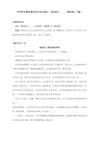 中考满分作文写作范文：我改变了______的色彩（7篇）