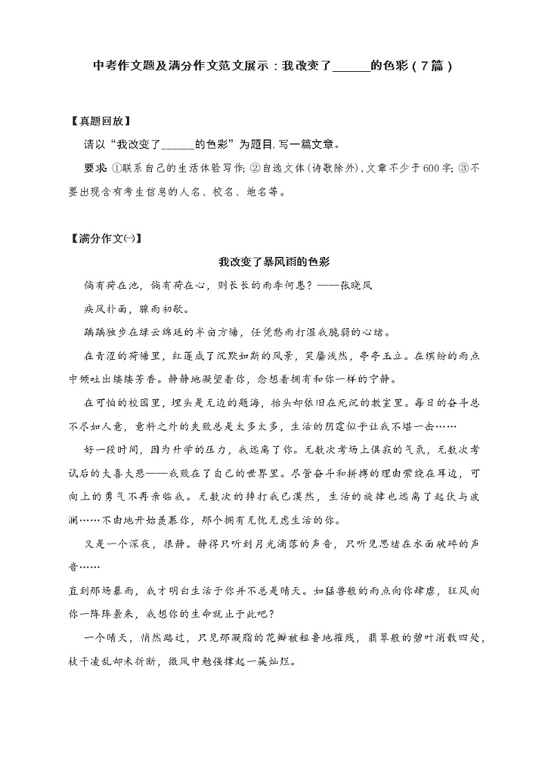 中考满分作文写作范文：我改变了______的色彩（7篇） 教案01