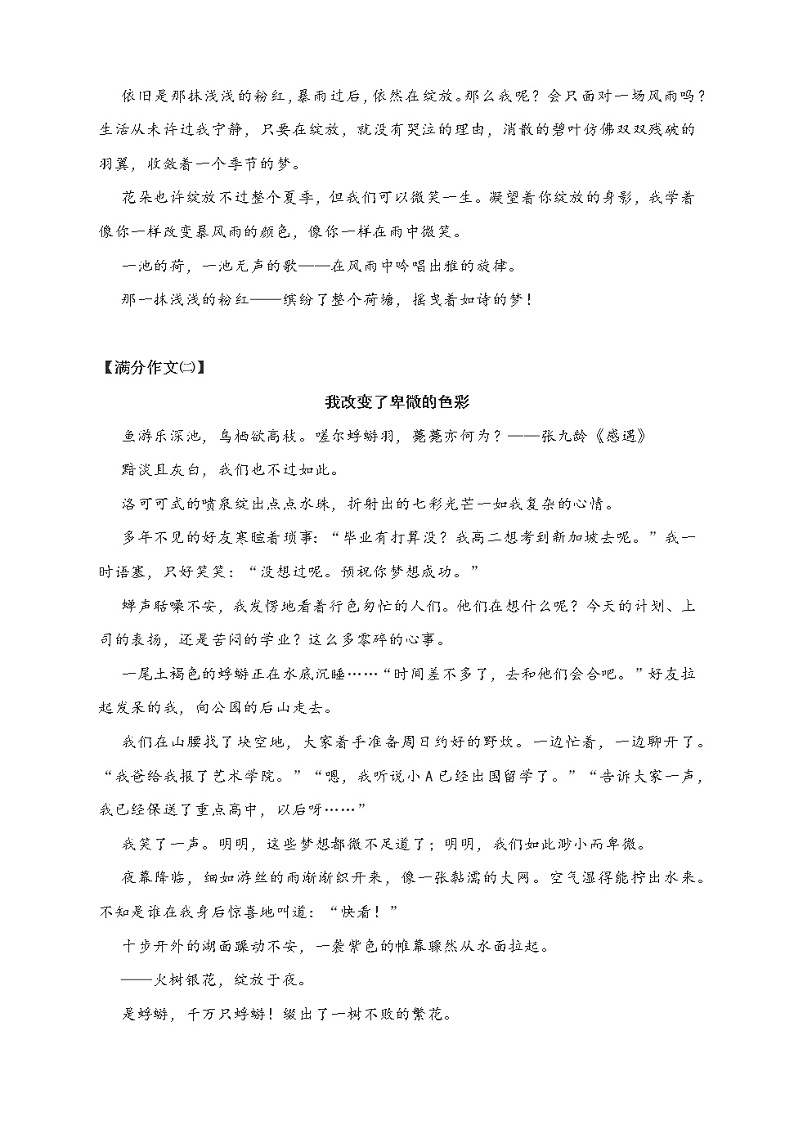 中考满分作文写作范文：我改变了______的色彩（7篇） 教案02