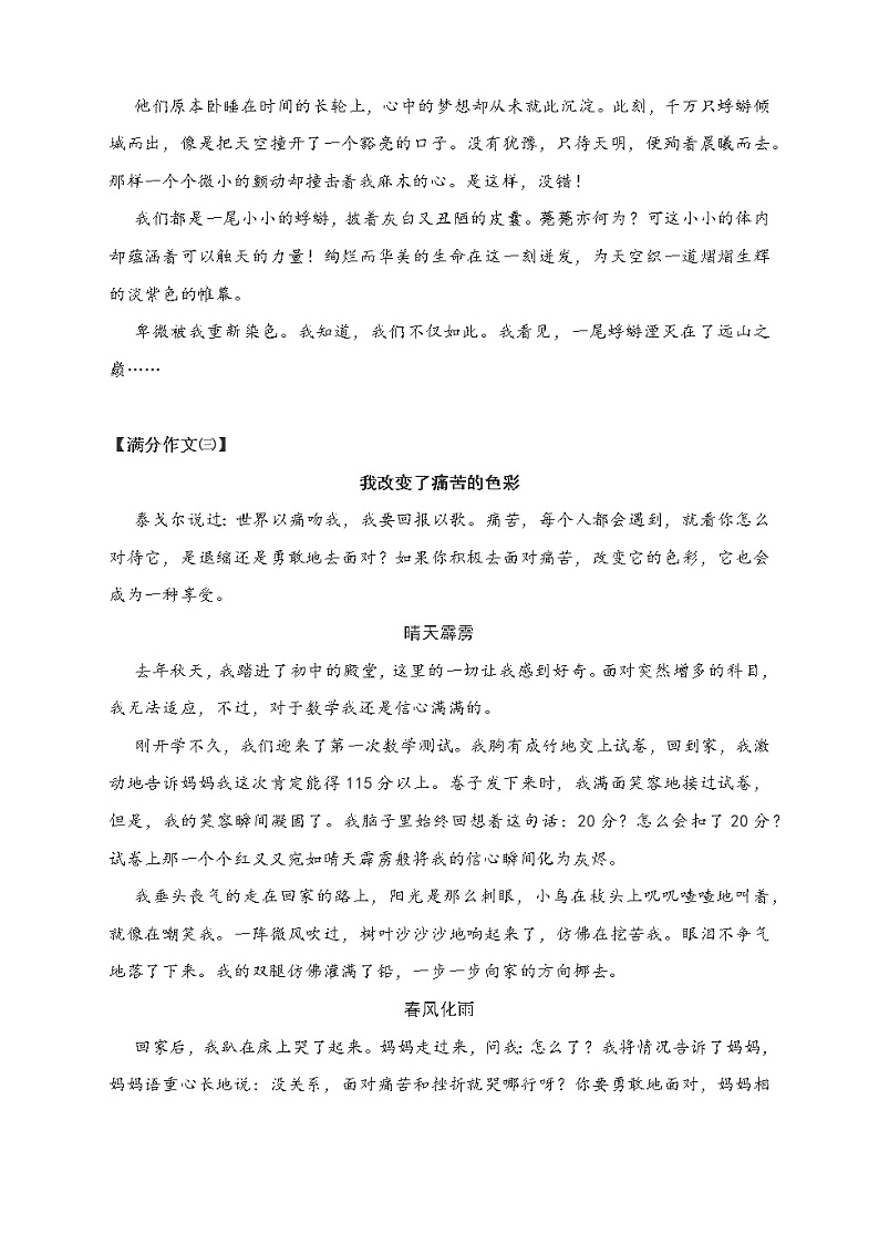 中考满分作文写作范文：我改变了______的色彩（7篇） 教案03