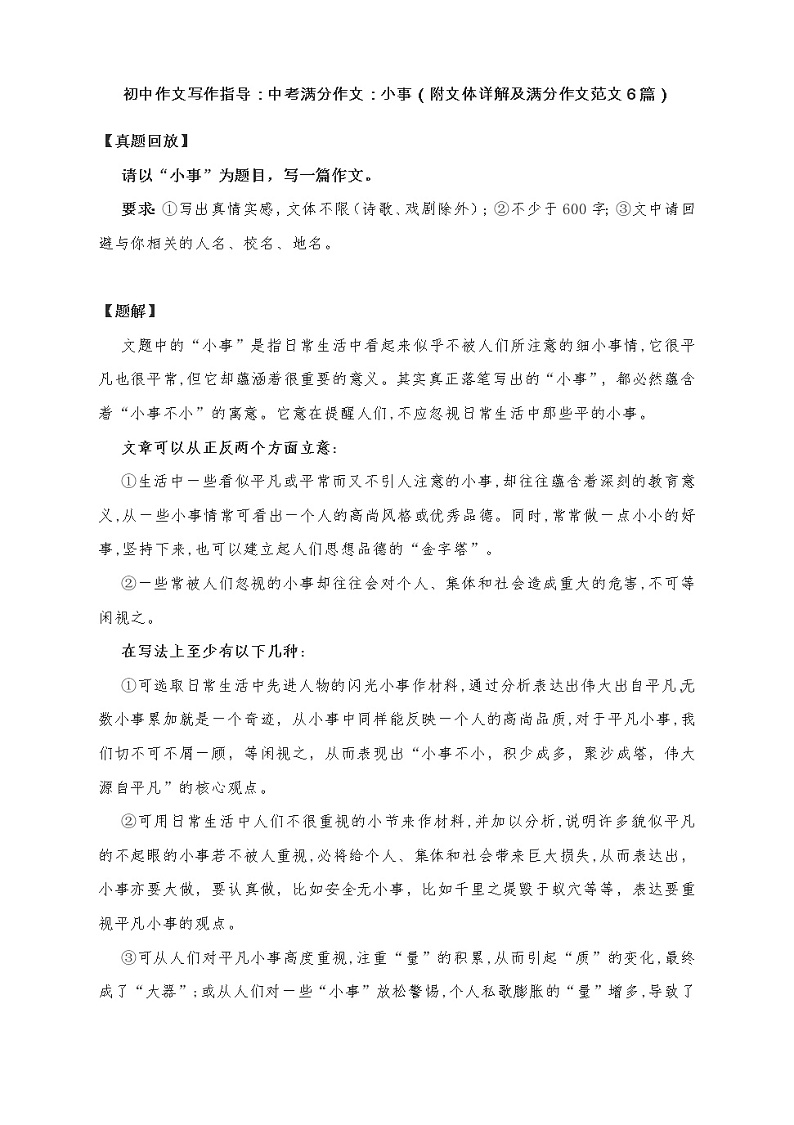 初中作文写作指导：中考满分作文《小事》 教案01
