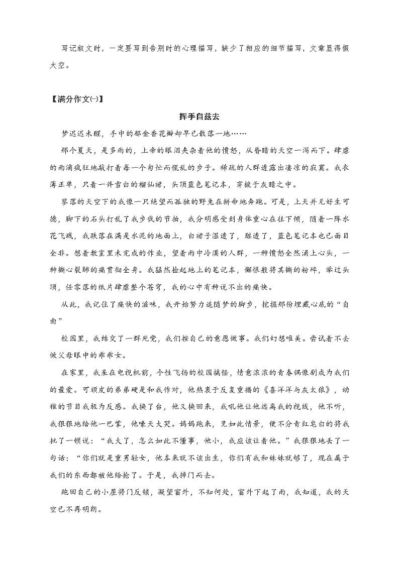 中考满分作文写作指导：挥手自兹去（附文体详解及满分作文展7篇） 教案02