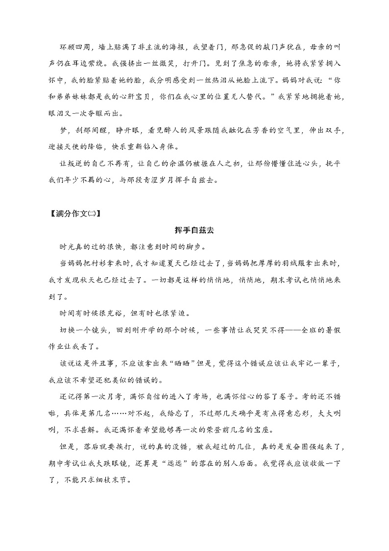 中考满分作文写作指导：挥手自兹去（附文体详解及满分作文展7篇） 教案03