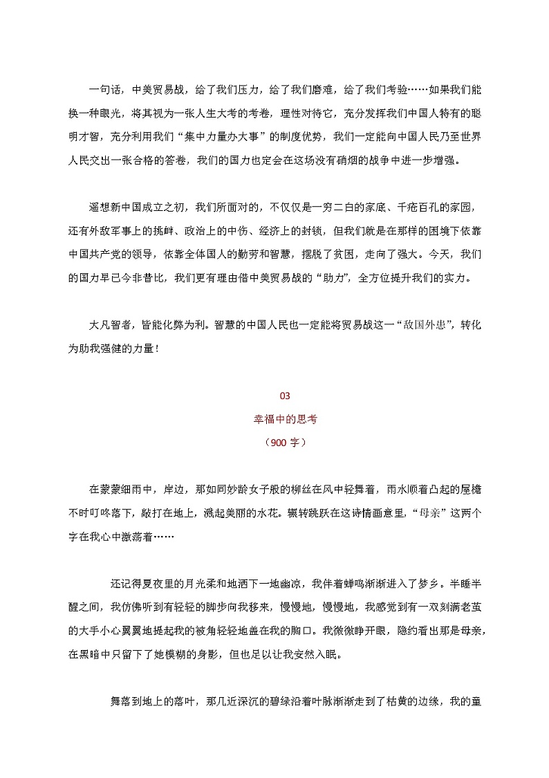 初中作文写作范文：中考满分作文5篇 教案03