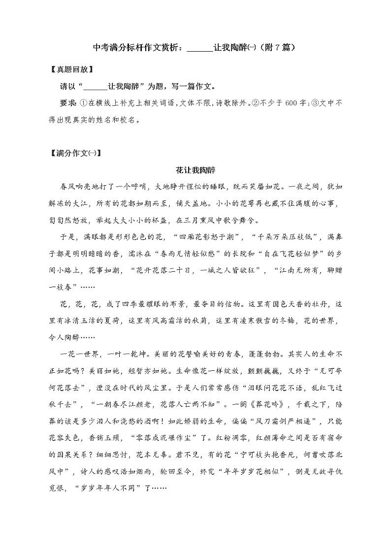 中考满分标杆作文：______让我陶醉（附满分佳作汇展附7篇） 教案01