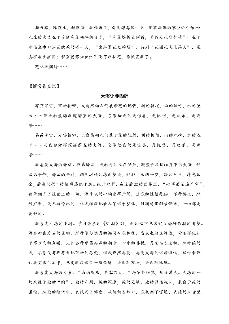 中考满分标杆作文：______让我陶醉（附满分佳作汇展附7篇） 教案02