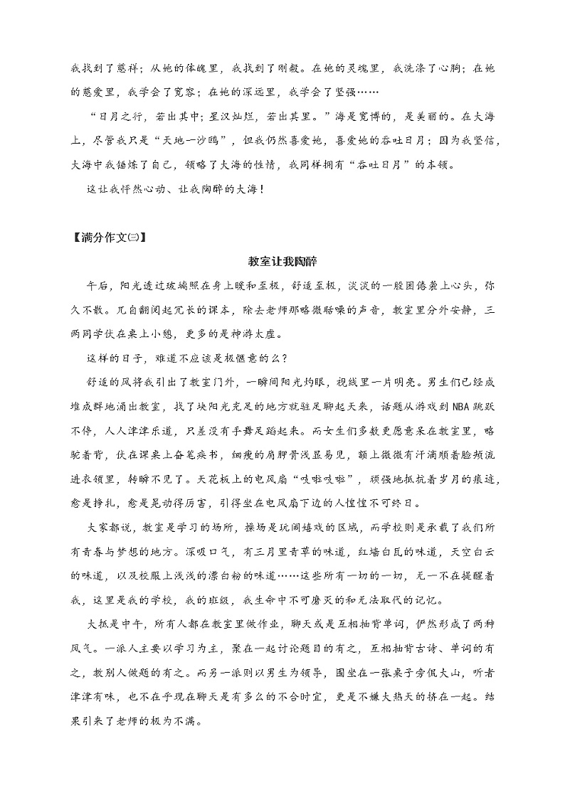 中考满分标杆作文：______让我陶醉（附满分佳作汇展附7篇） 教案03