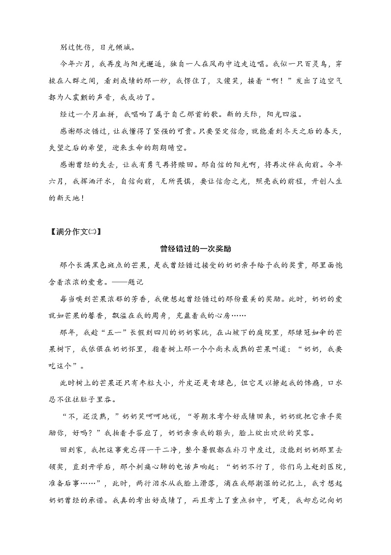 中考满分作文写作范文：曾经错过的_______ 教案03