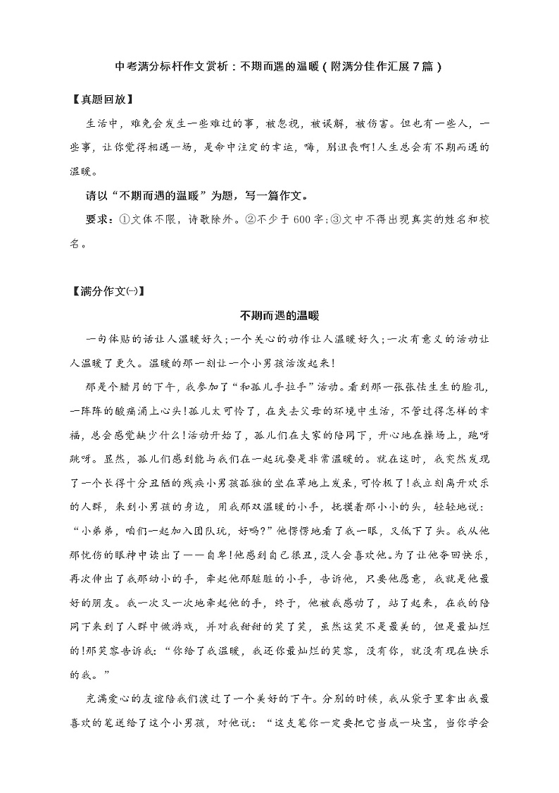 中考满分标杆作文写作：不期而遇的温暖（附满分佳作汇展7篇） 教案01