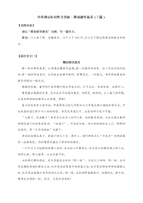 中考满分作文写作：那抹微笑最美（7篇）