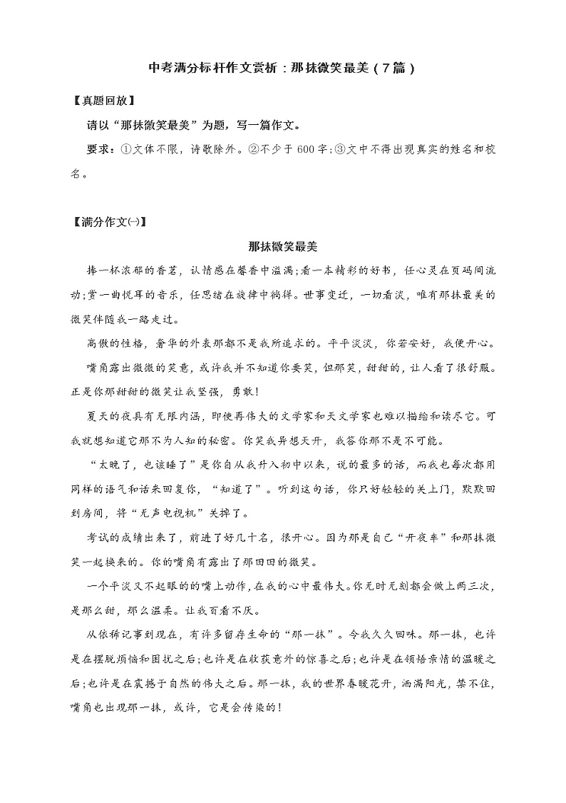 中考满分作文写作：那抹微笑最美（7篇） 教案01