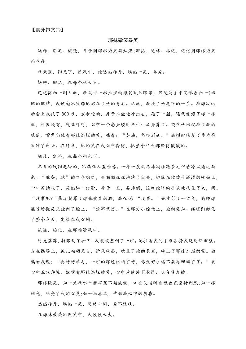 中考满分作文写作：那抹微笑最美（7篇） 教案02