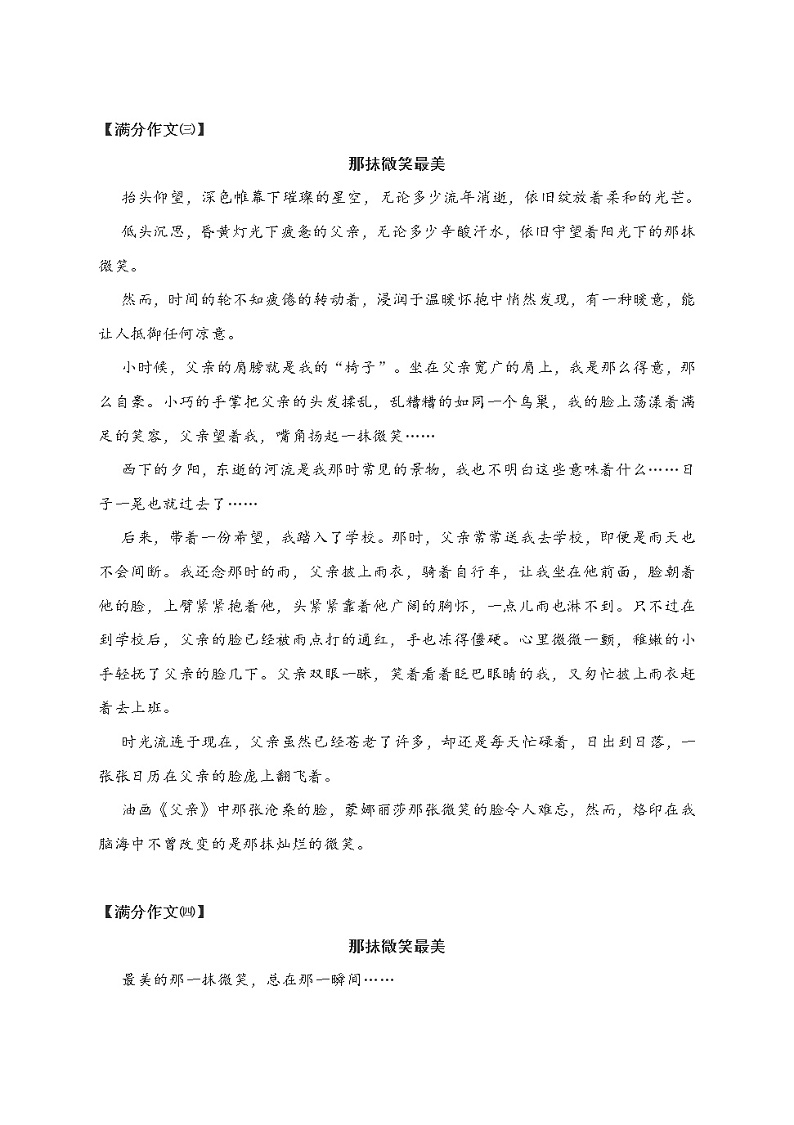 中考满分作文写作：那抹微笑最美（7篇） 教案03