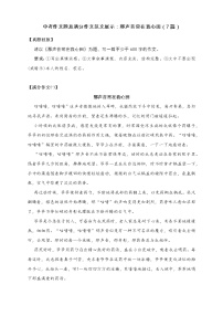 中考满分作文：那声音常在我心田（7篇）