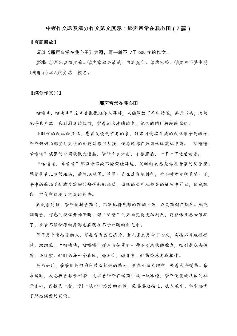 中考满分作文：那声音常在我心田（7篇） 教案01