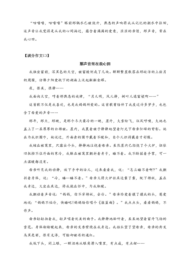 中考满分作文：那声音常在我心田（7篇） 教案02