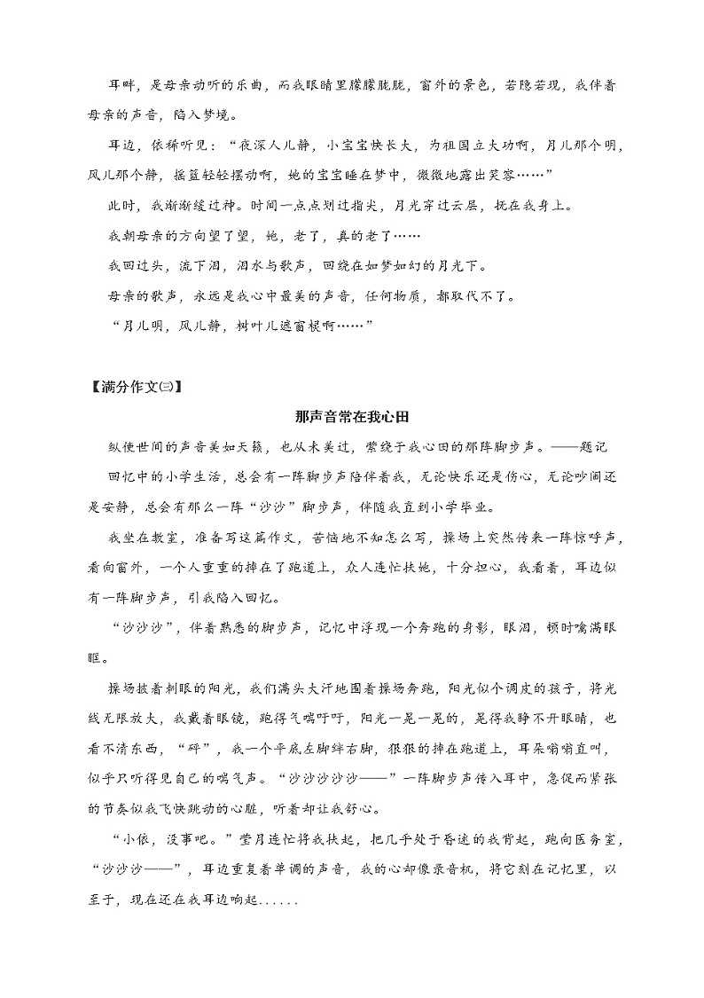 中考满分作文：那声音常在我心田（7篇） 教案03