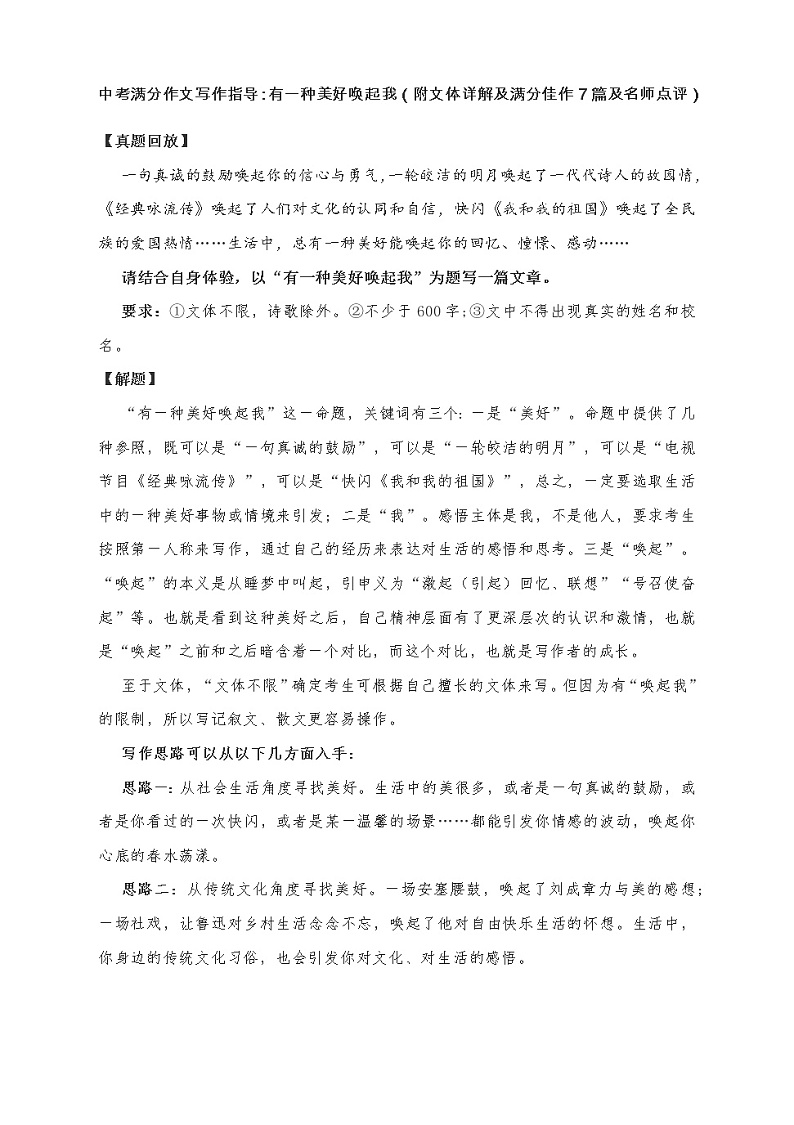中考满分作文写作指导：有一种美好唤起我（附文体详解及满分佳作7篇及名师点评） 教案01