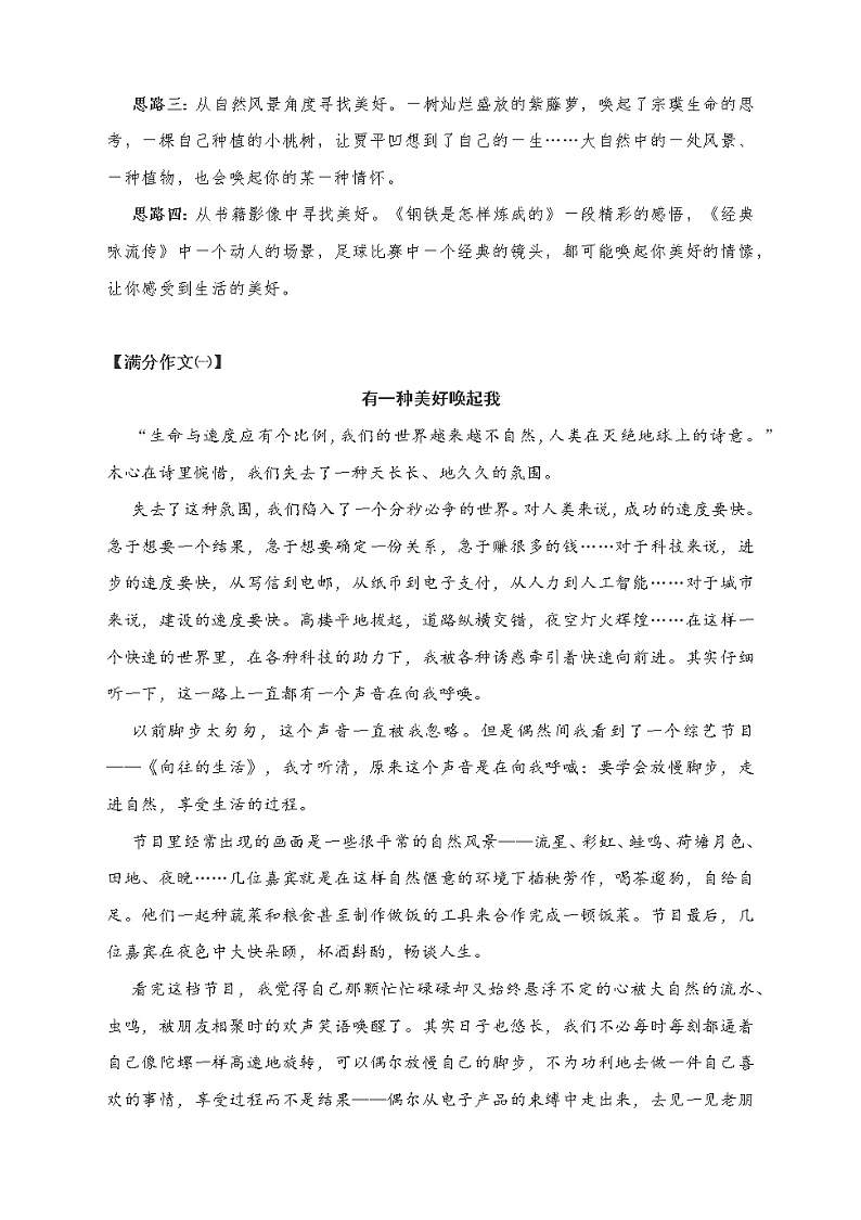 中考满分作文写作指导：有一种美好唤起我（附文体详解及满分佳作7篇及名师点评） 教案02