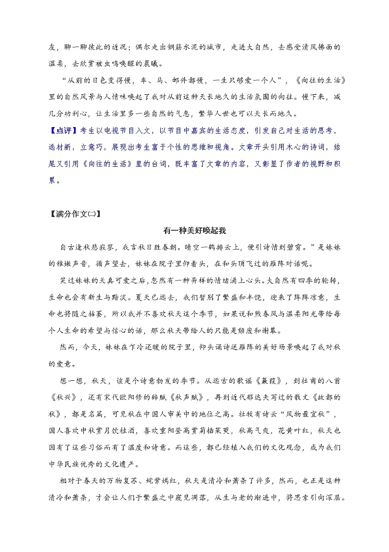 中考满分作文写作指导：有一种美好唤起我（附文体详解及满分佳作7篇及名师点评） 教案03