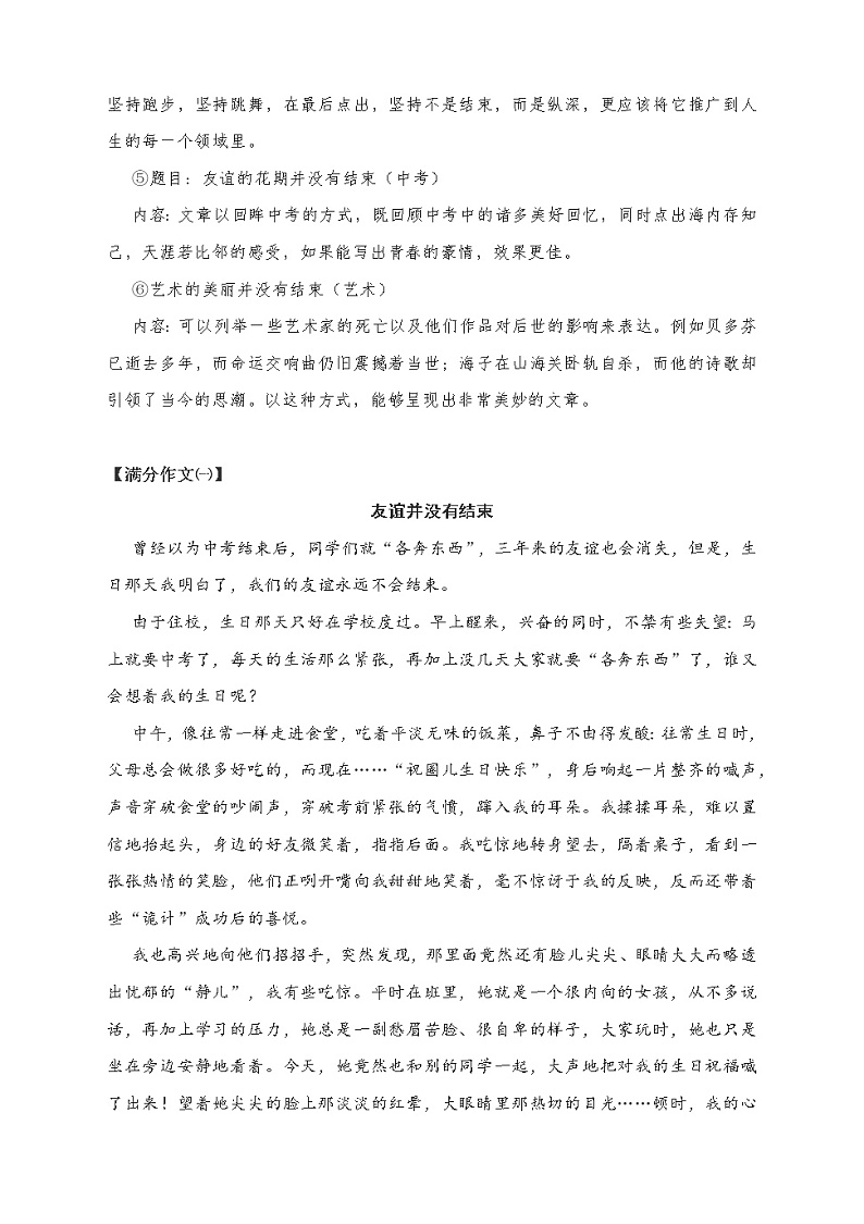 中考满分作文写作指导：______并没有结束（附文体详解及满分作文汇展7篇） 教案02