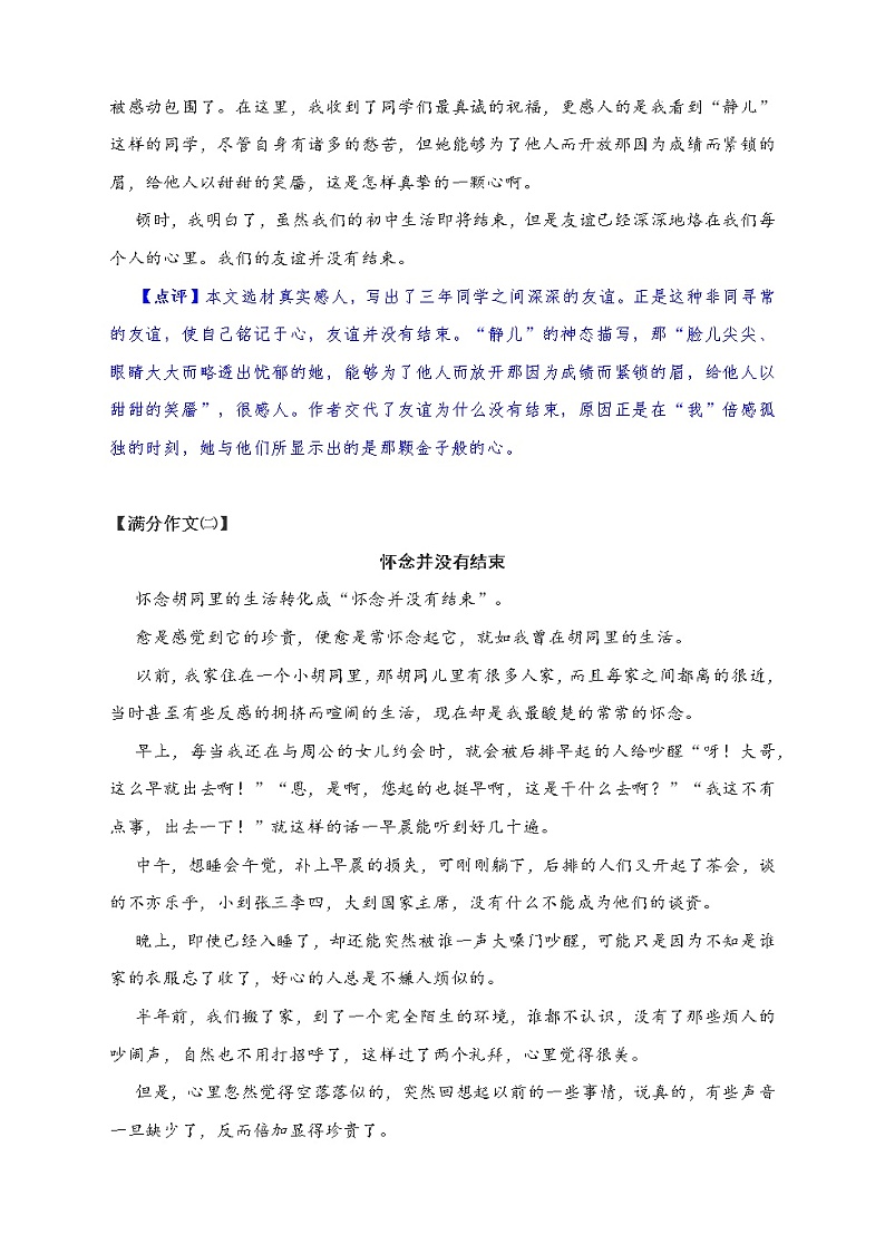 中考满分作文写作指导：______并没有结束（附文体详解及满分作文汇展7篇） 教案03