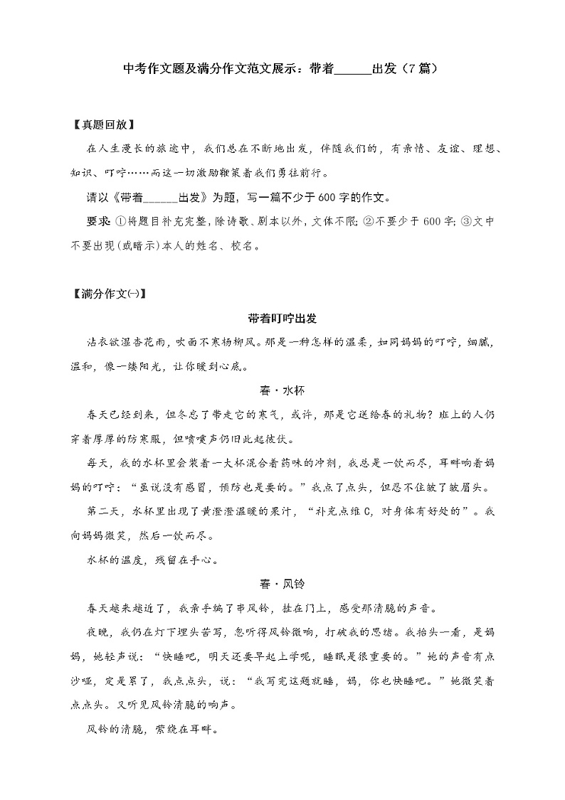 中考满分作文写作范文：带着______出发（7篇） 教案01