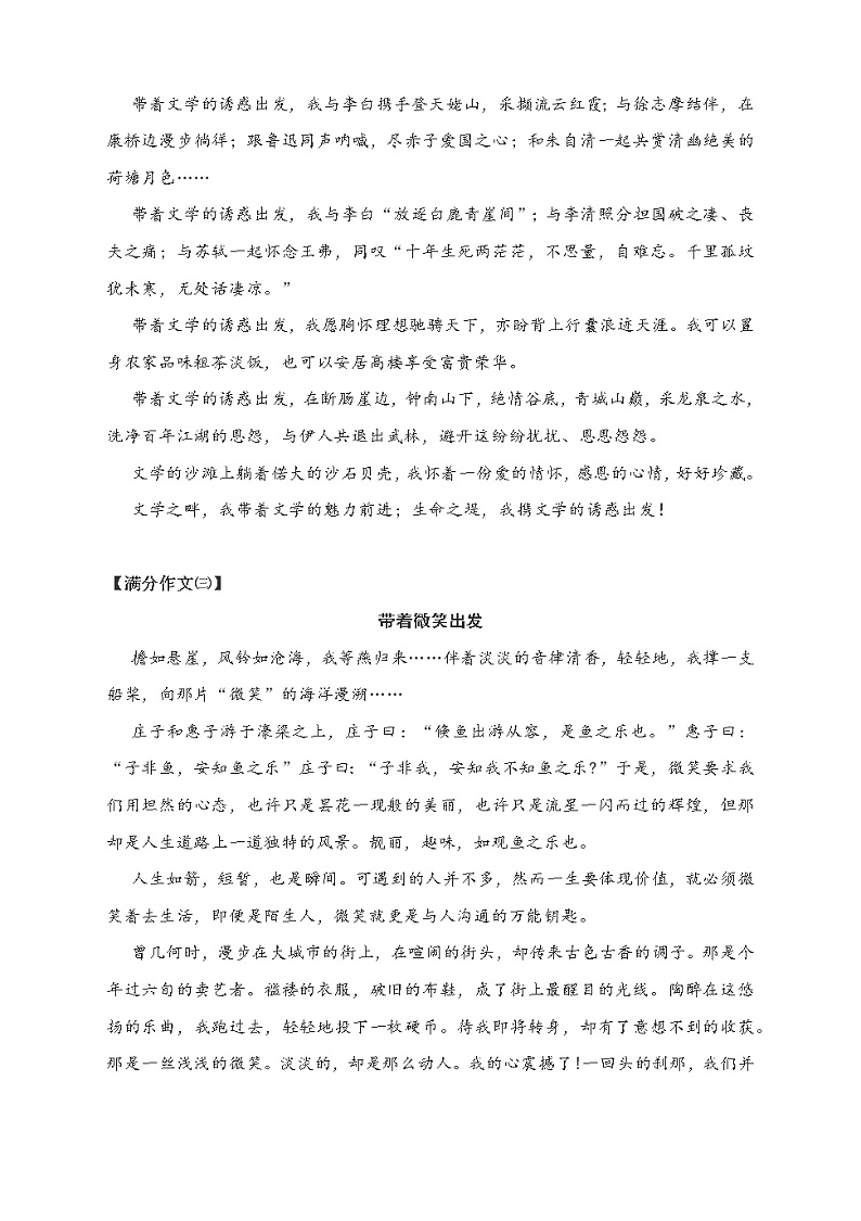 中考满分作文写作范文：带着______出发（7篇） 教案03