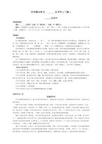 中考满分作文：______在其中（7篇）（附文体详解及满分作文范文精评）