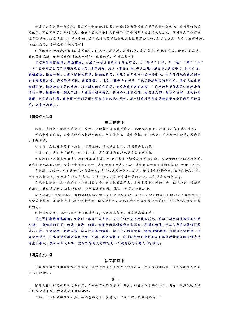 中考满分作文：______在其中（7篇）（附文体详解及满分作文范文精评）第2页