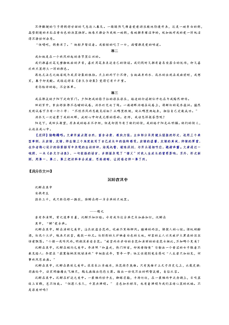 中考满分作文：______在其中（7篇）（附文体详解及满分作文范文精评）第3页