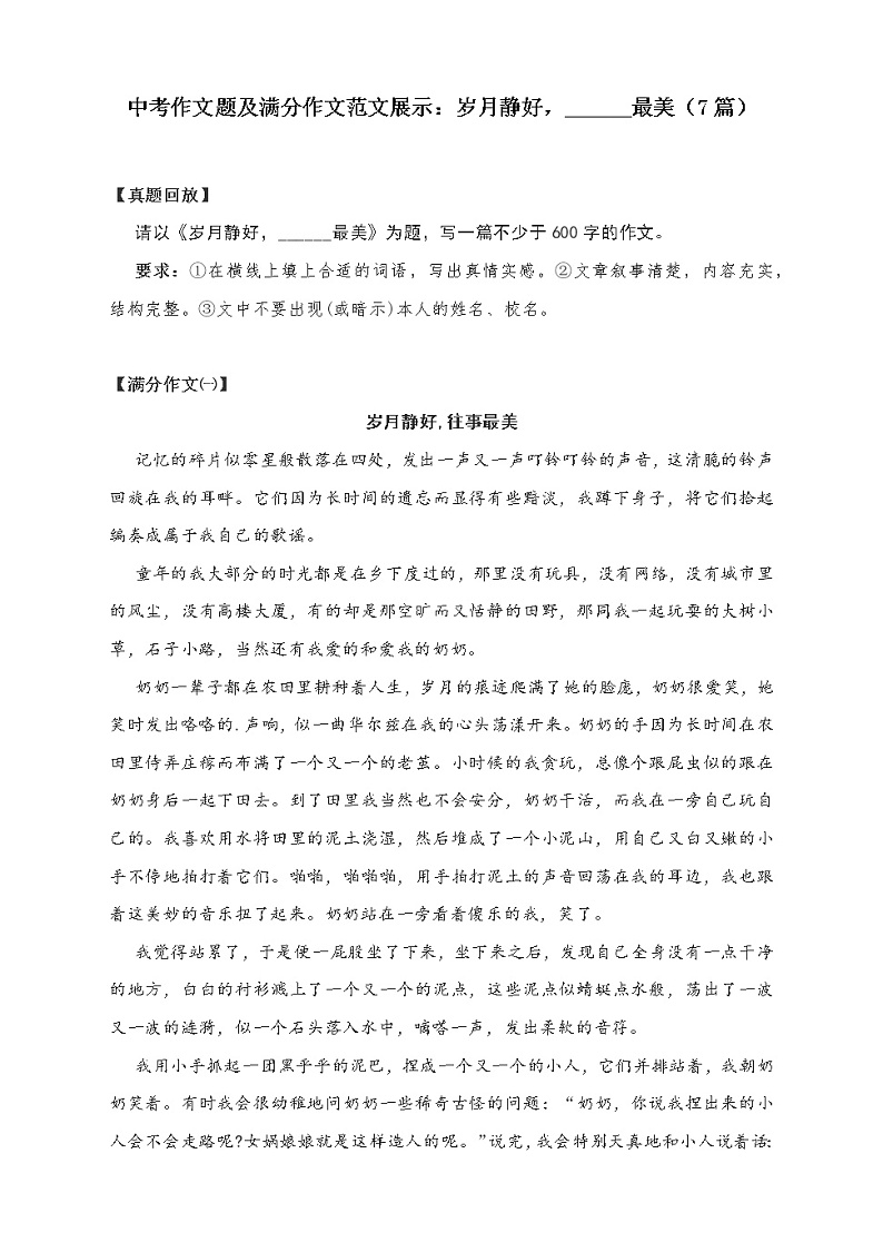 中考满分作文：岁月静好，______最美（7篇） 教案01