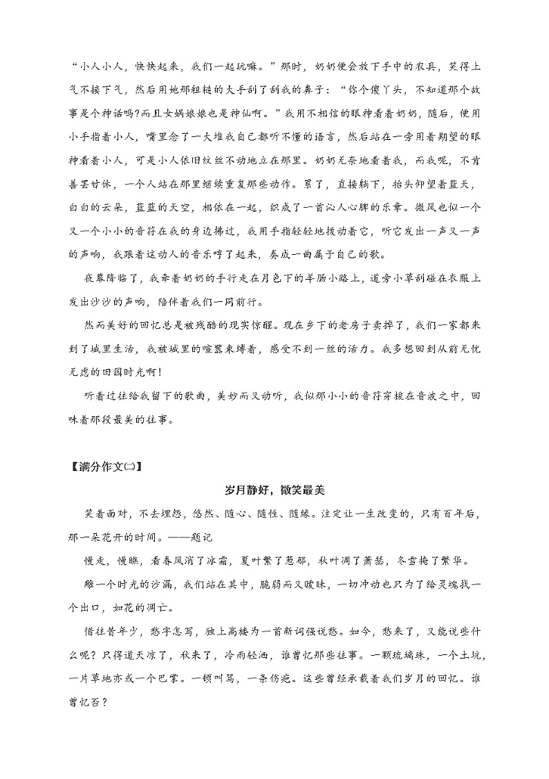 中考满分作文：岁月静好，______最美（7篇） 教案02