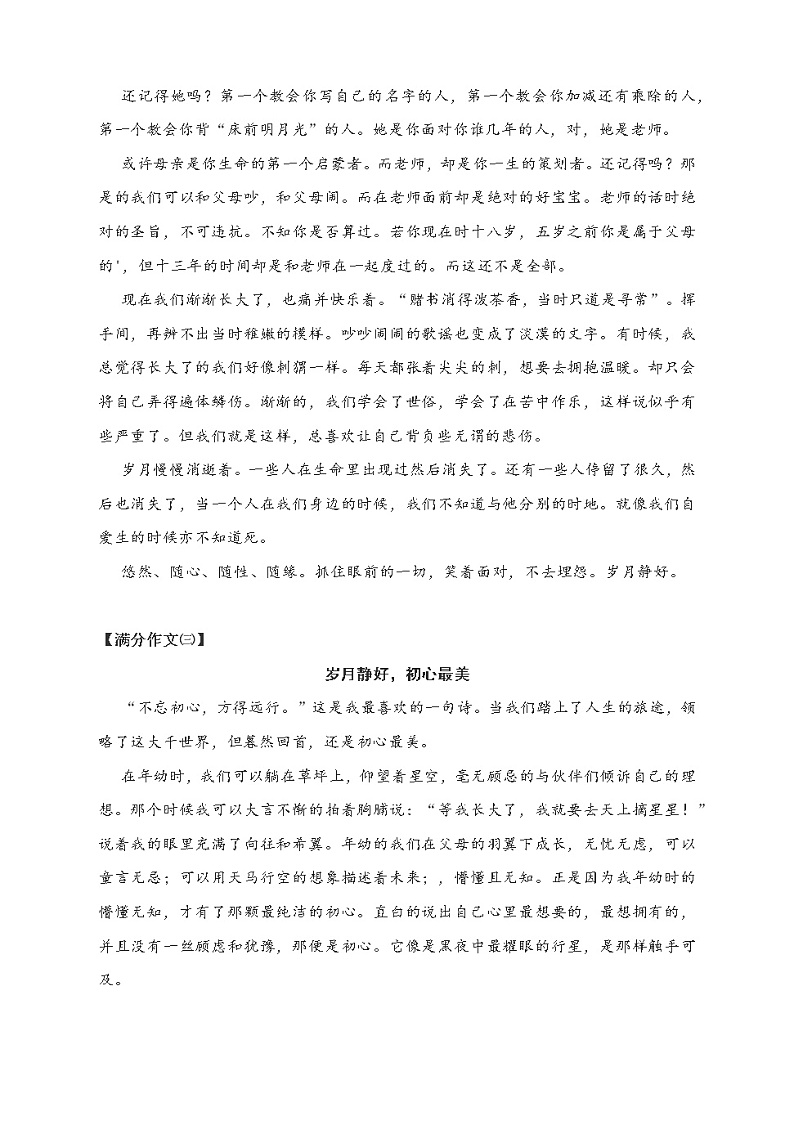 中考满分作文：岁月静好，______最美（7篇） 教案03