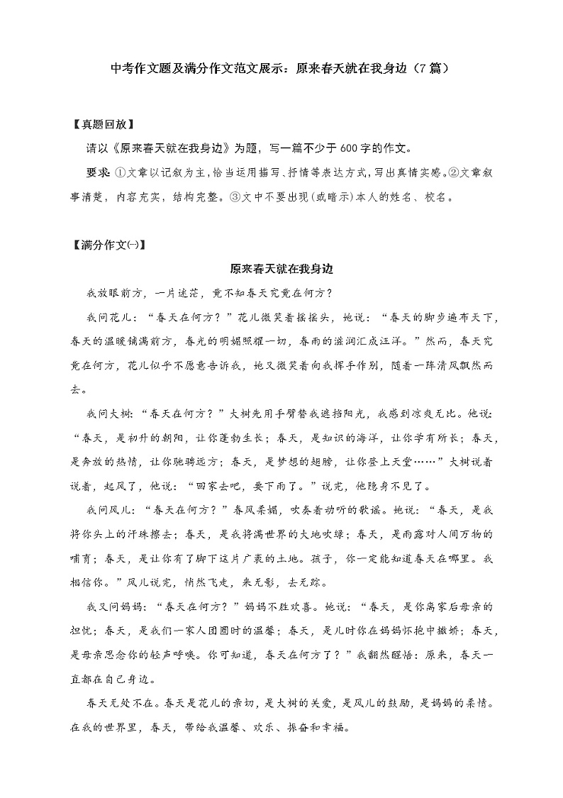 中考满分作文：原来春天就在我身边（7篇） 教案01