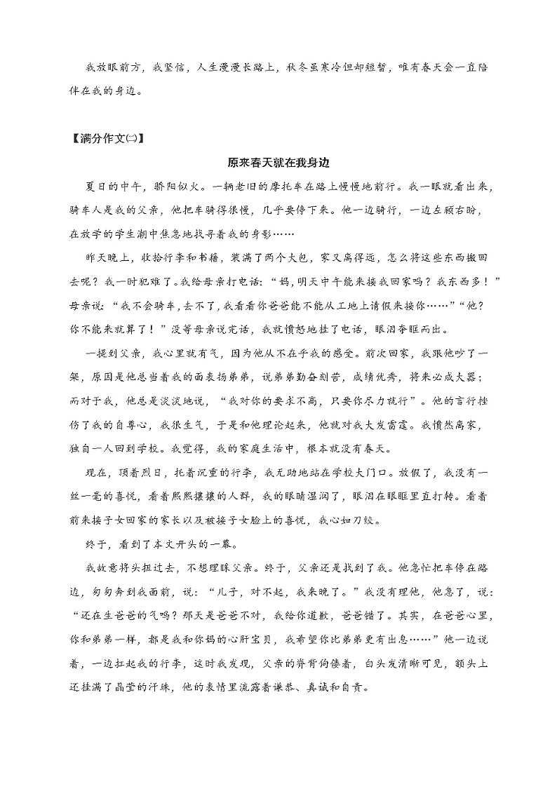 中考满分作文：原来春天就在我身边（7篇） 教案02