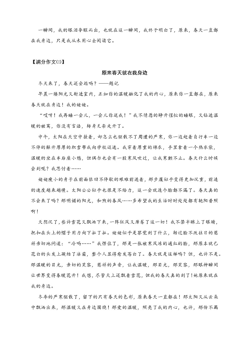 中考满分作文：原来春天就在我身边（7篇） 教案03