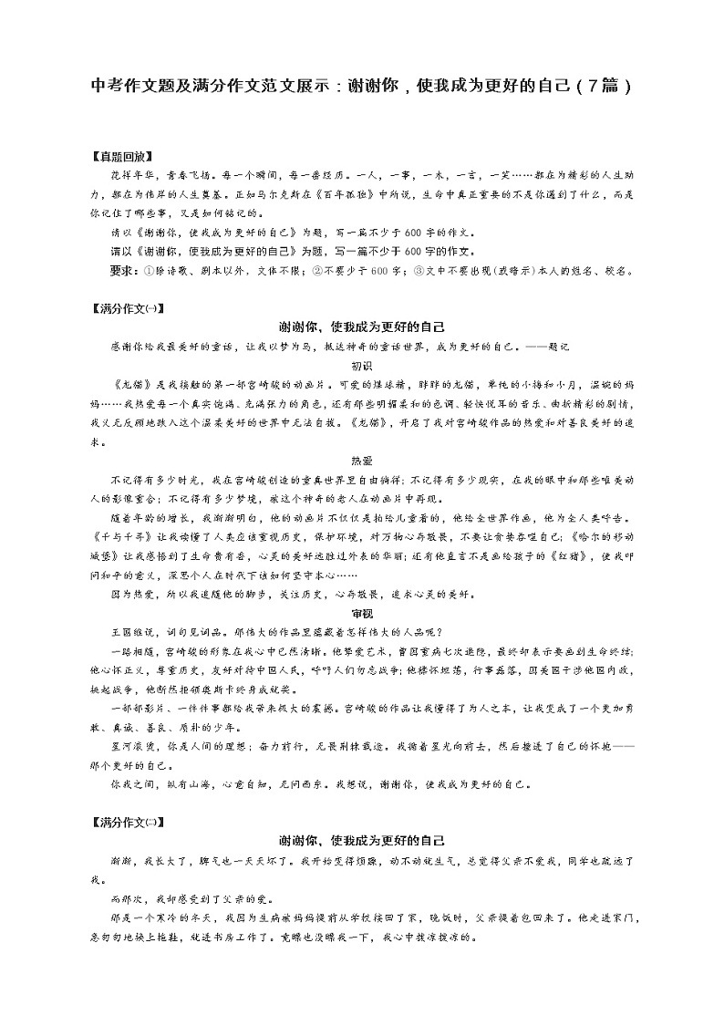 中考满分作文：谢谢你，使我成为更好的自己 教案01