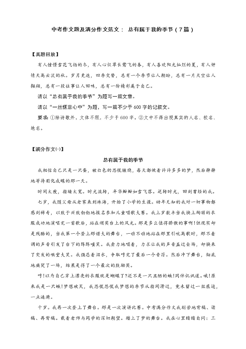 中考满分作文写作范文： 总有属于我的季节（7篇） 教案01