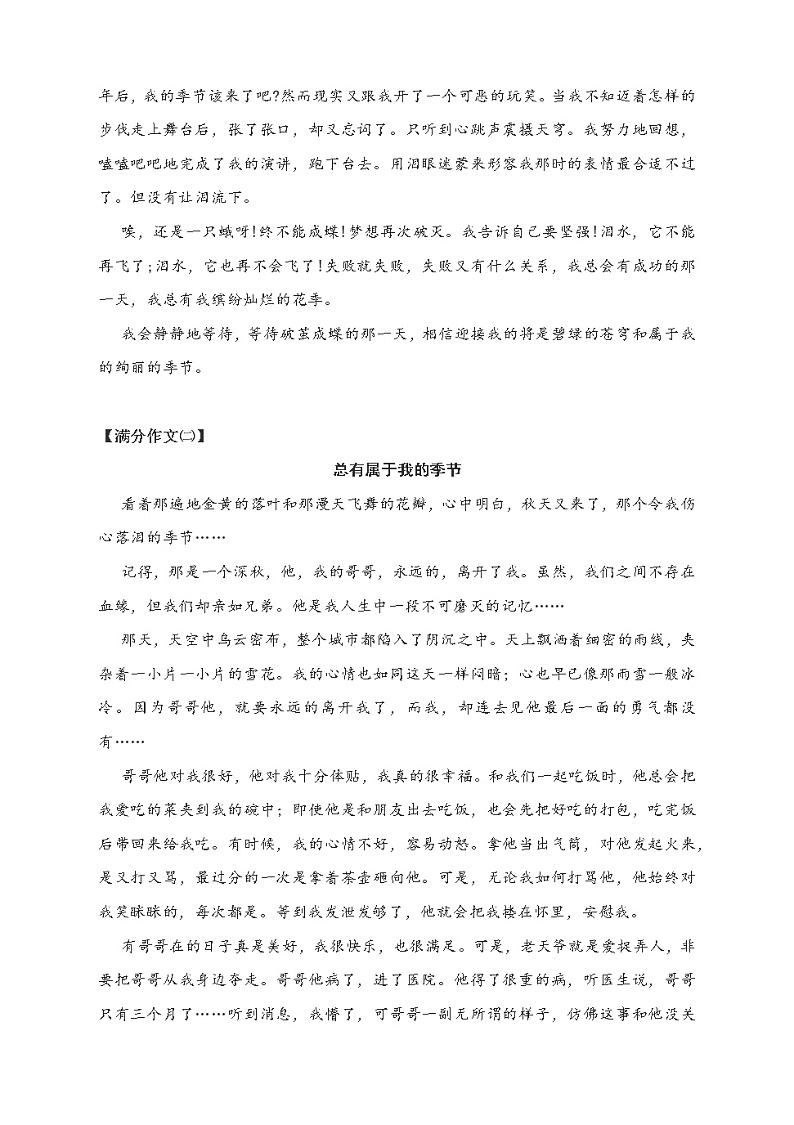 中考满分作文写作范文： 总有属于我的季节（7篇） 教案02