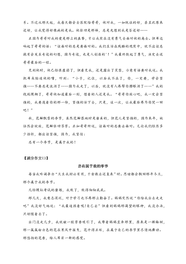 中考满分作文写作范文： 总有属于我的季节（7篇） 教案03