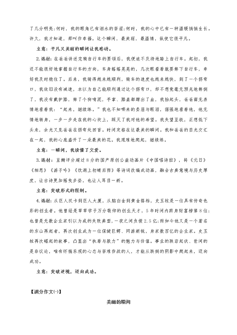 中考满分作文写作指导：瞬间 突破（附文体详解及满分佳作6篇及名师点评） 教案02